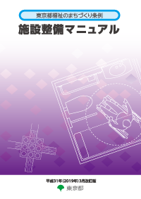 高齢者、障害者等の円滑な移動等に配慮した建築設計標準